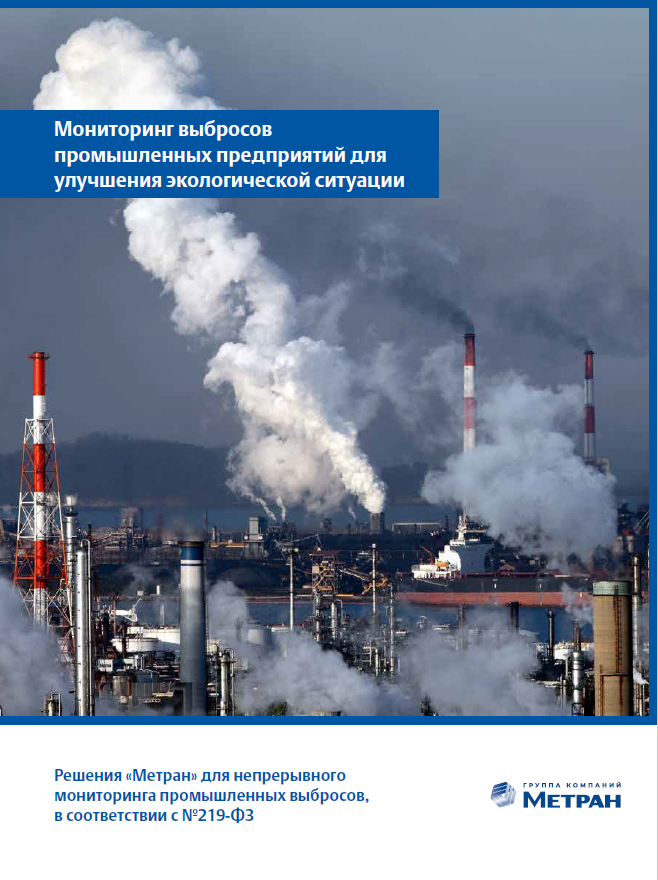 Мониторинг выбросов промышленных предприятий