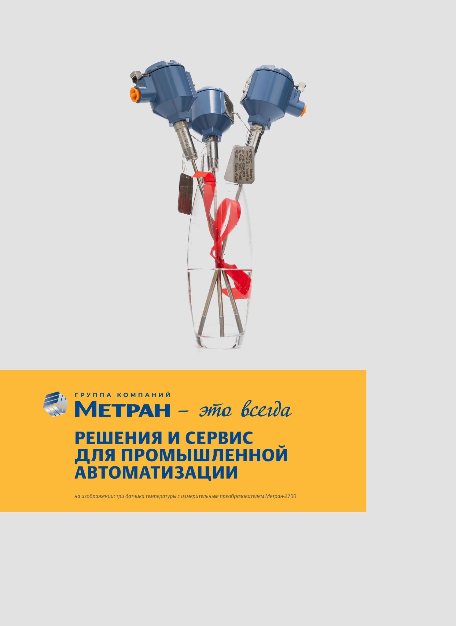 Метран это всегда_в2.jpg